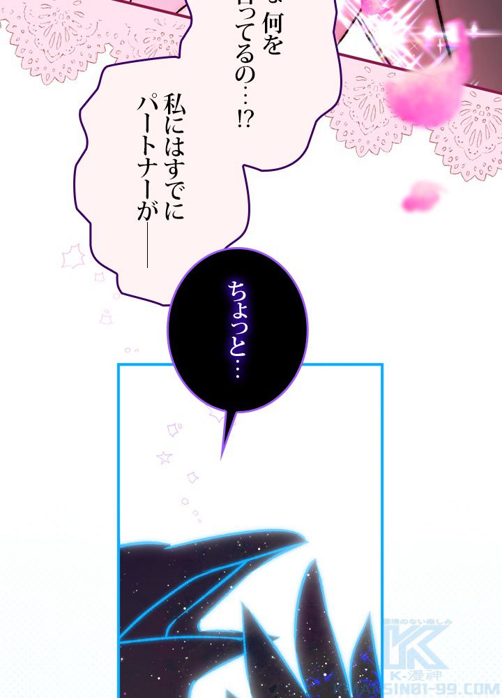 よりによってカラスになってしまった 第66話 - Page 110