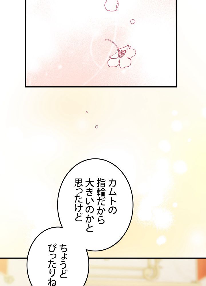 よりによってカラスになってしまった 第75話 - Page 93