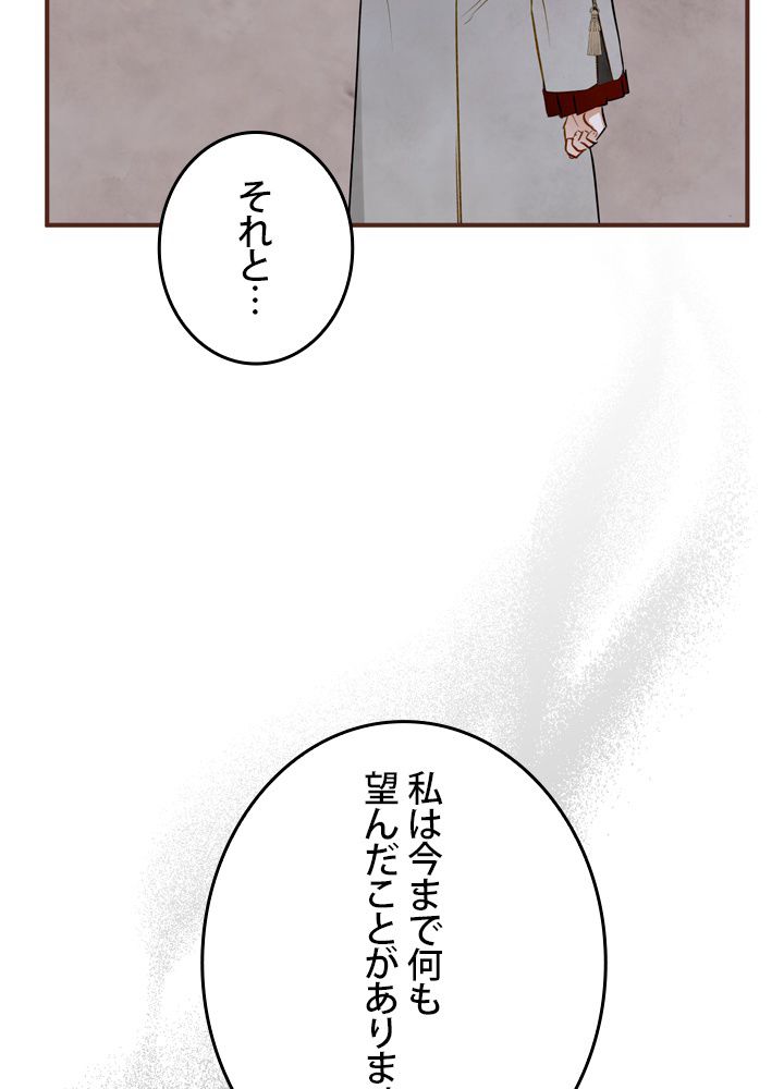 よりによってカラスになってしまった 第59話 - Page 73