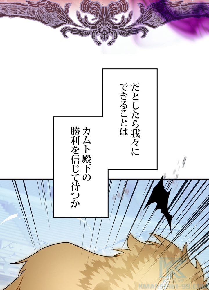 よりによってカラスになってしまった 第27話 - Page 53