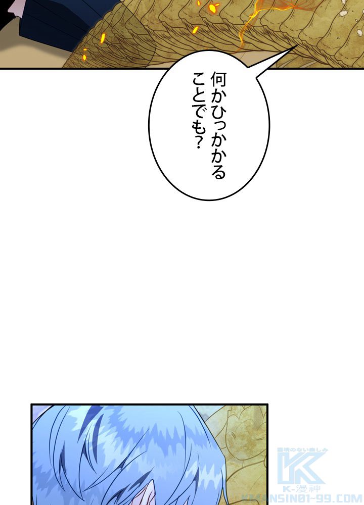 よりによってカラスになってしまった 第46話 - Page 26