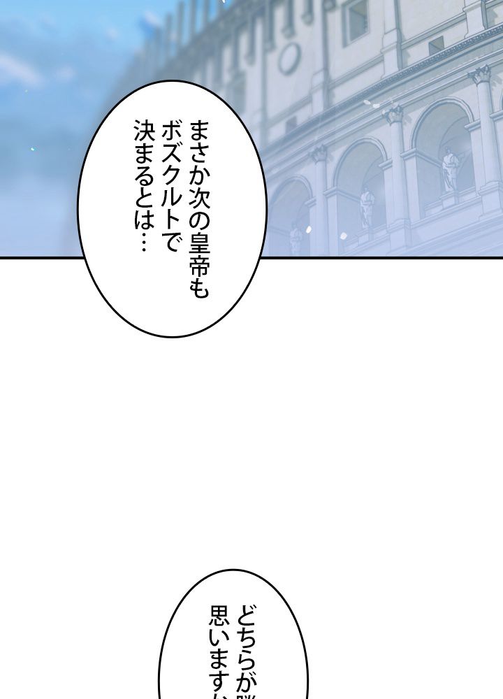 よりによってカラスになってしまった 第26話 - Page 3