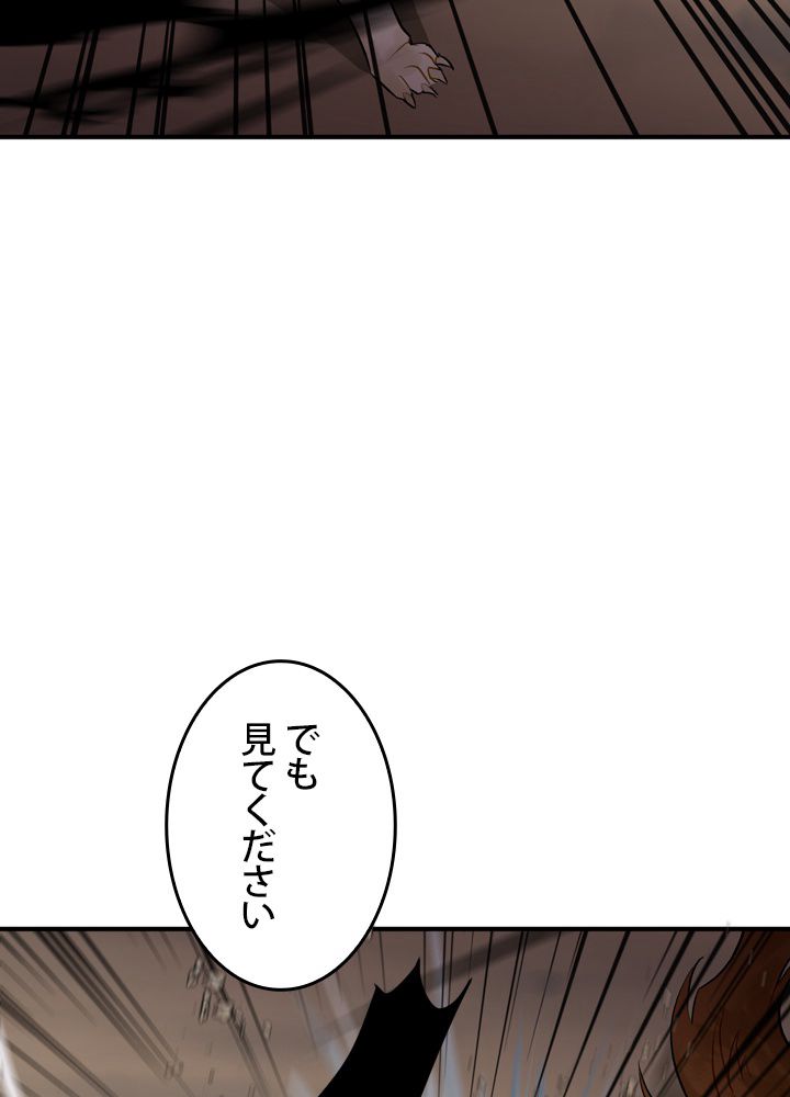 よりによってカラスになってしまった 第26話 - Page 99