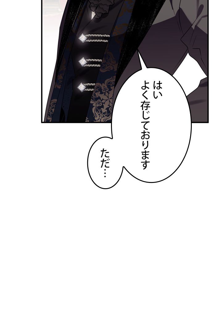 よりによってカラスになってしまった 第37話 - Page 79