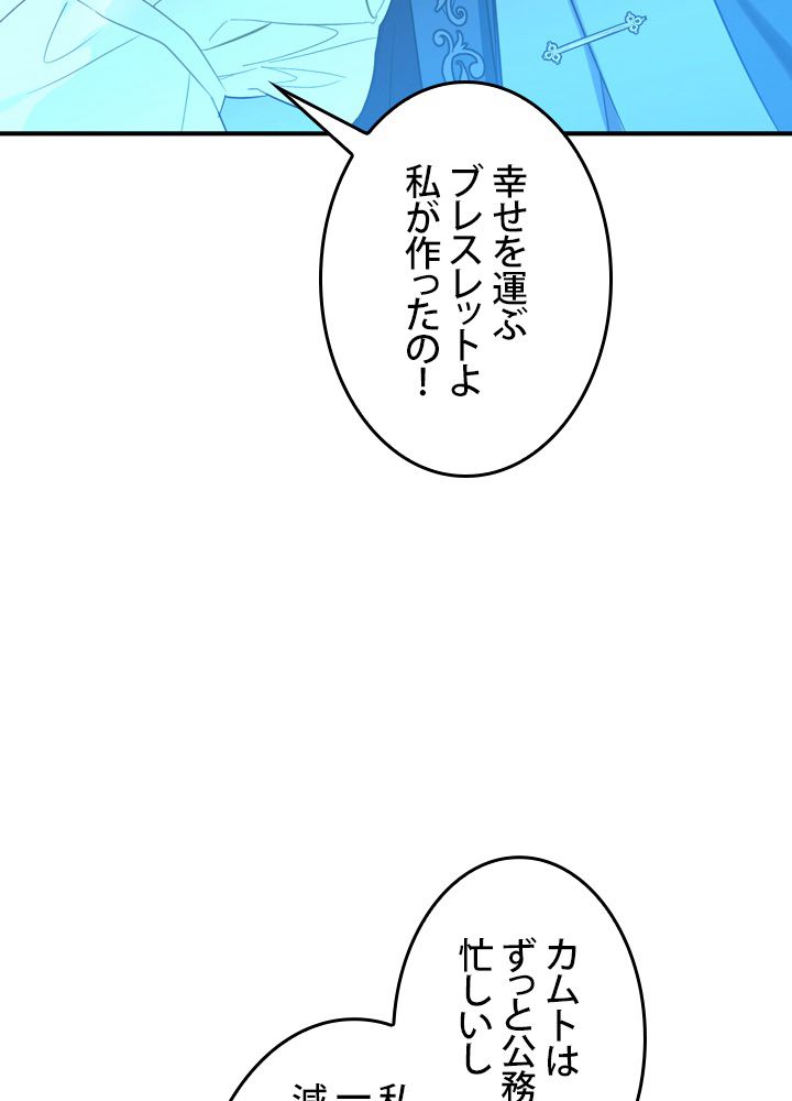 よりによってカラスになってしまった 第43話 - Page 16