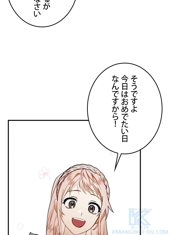 よりによってカラスになってしまった 第38話 - Page 17