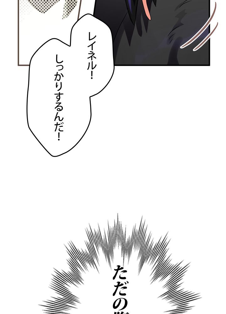 よりによってカラスになってしまった 第11話 - Page 43