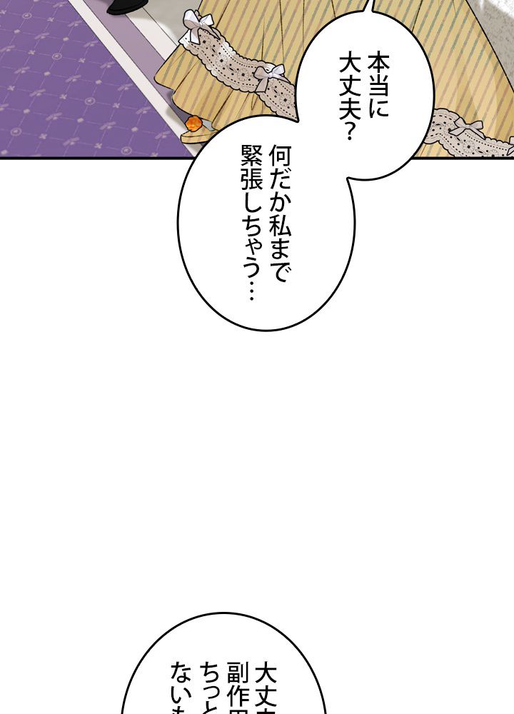 よりによってカラスになってしまった 第71話 - Page 106