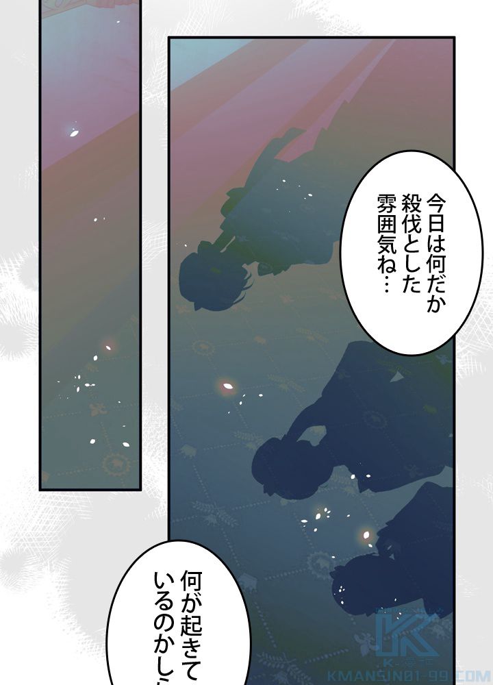 よりによってカラスになってしまった 第18話 - Page 1