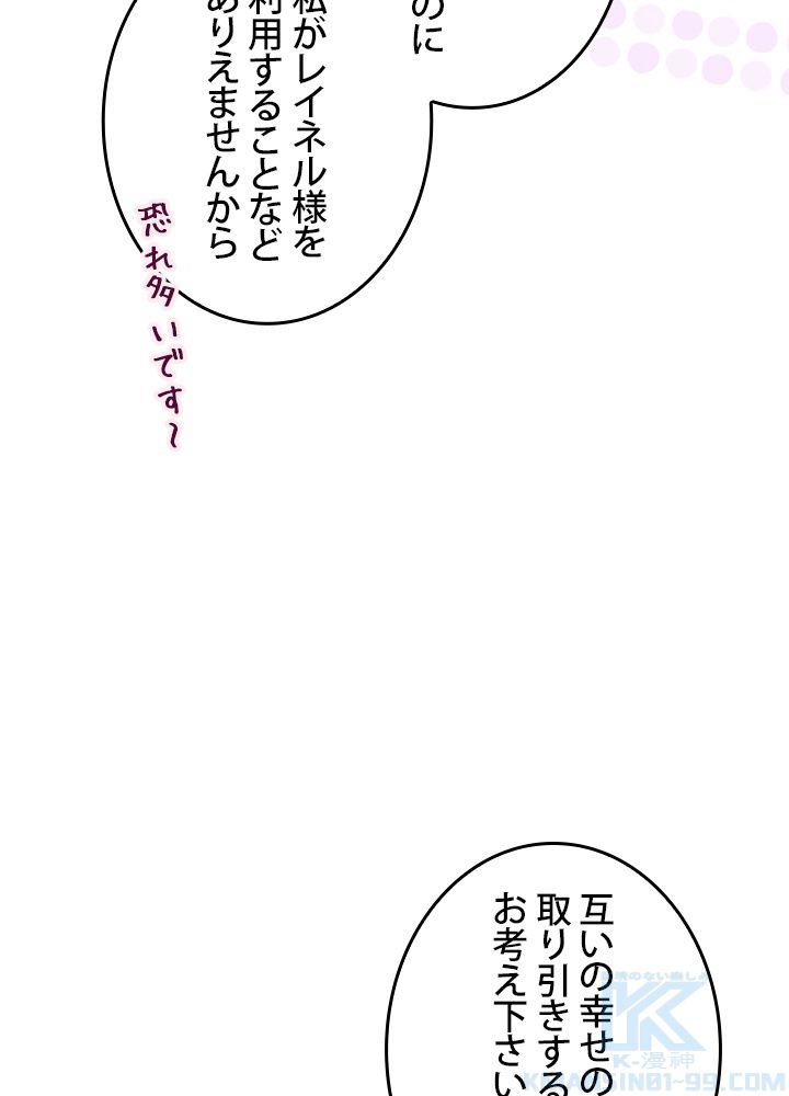 よりによってカラスになってしまった 第63話 - Page 71