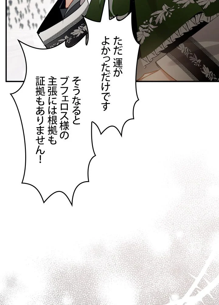 よりによってカラスになってしまった 第28話 - Page 45