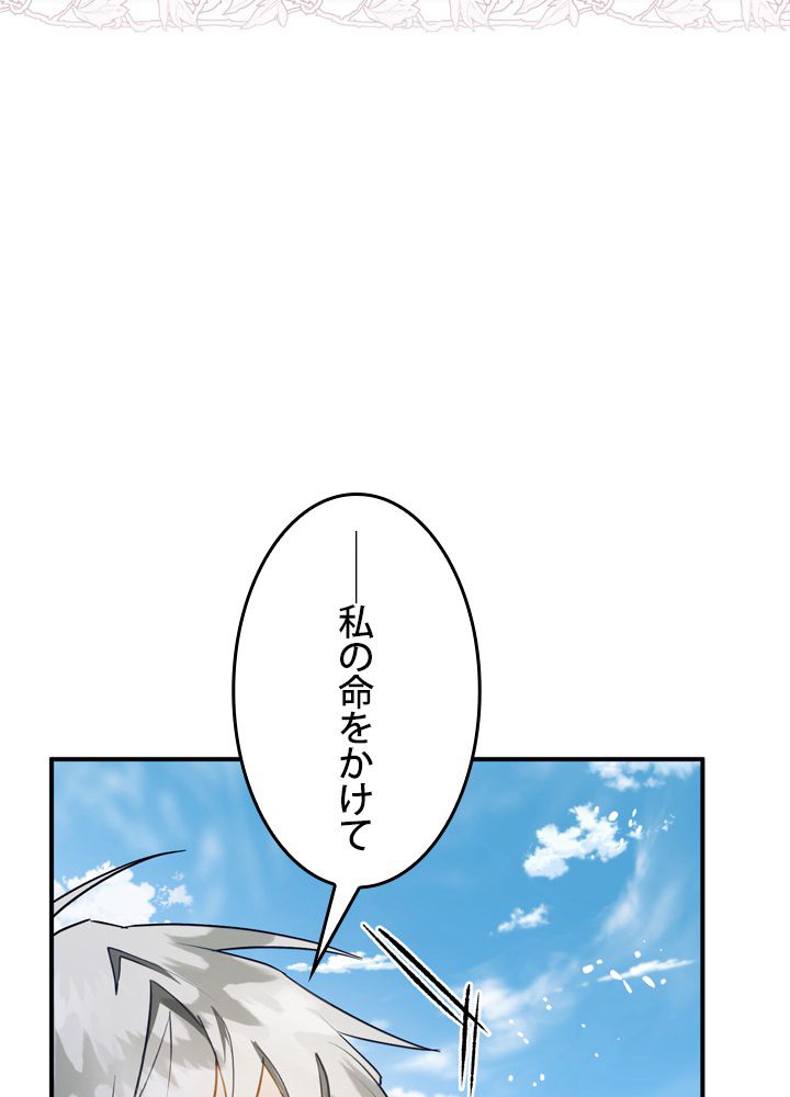 よりによってカラスになってしまった 第28話 - Page 58