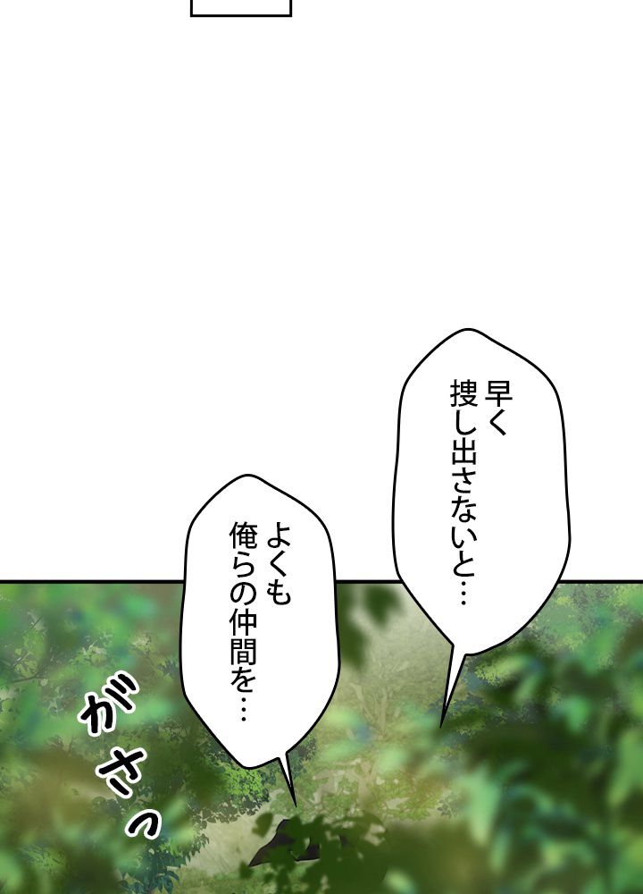 よりによってカラスになってしまった 第1話 - Page 72