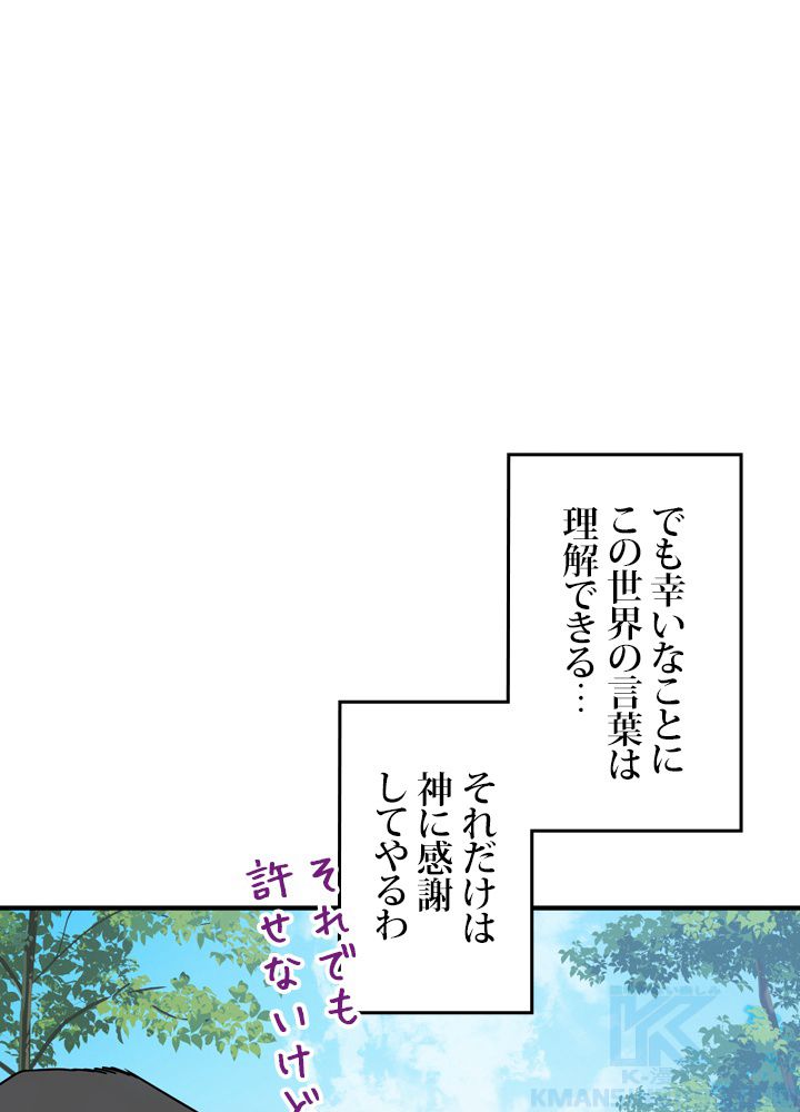 よりによってカラスになってしまった 第1話 - Page 95