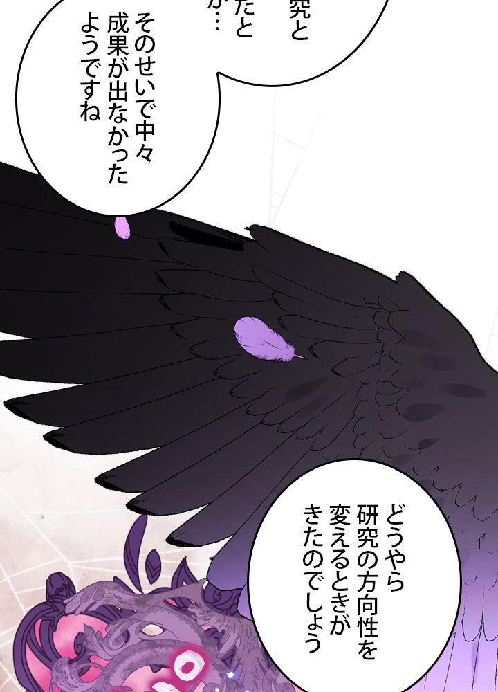 よりによってカラスになってしまった 第61話 - Page 66