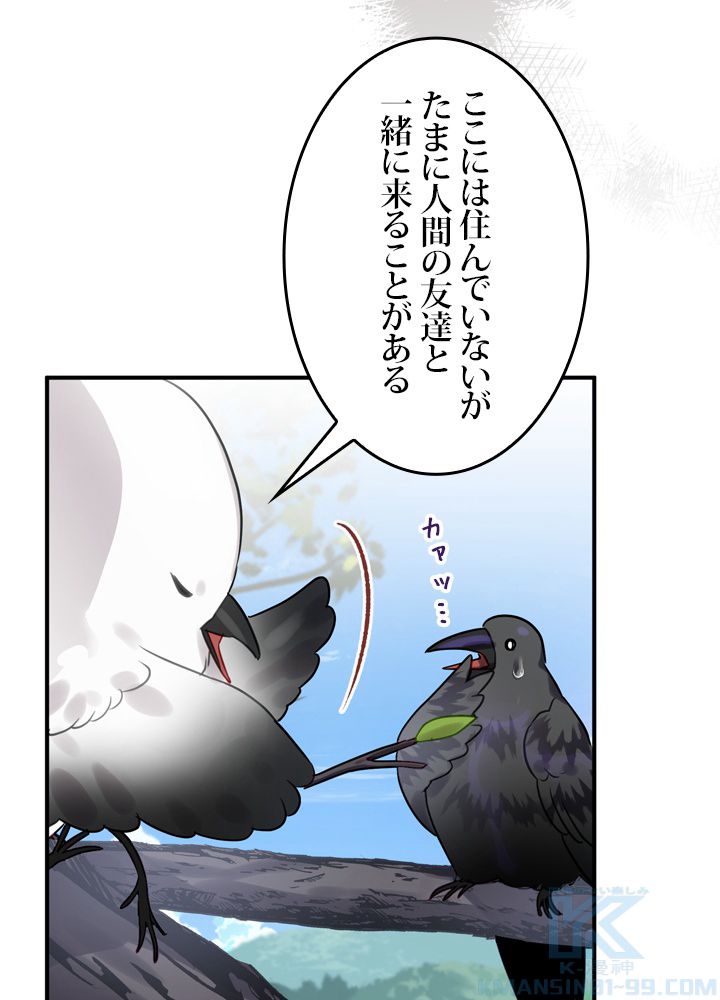 よりによってカラスになってしまった 第24話 - Page 23