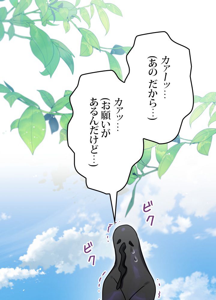 よりによってカラスになってしまった 第24話 - Page 10