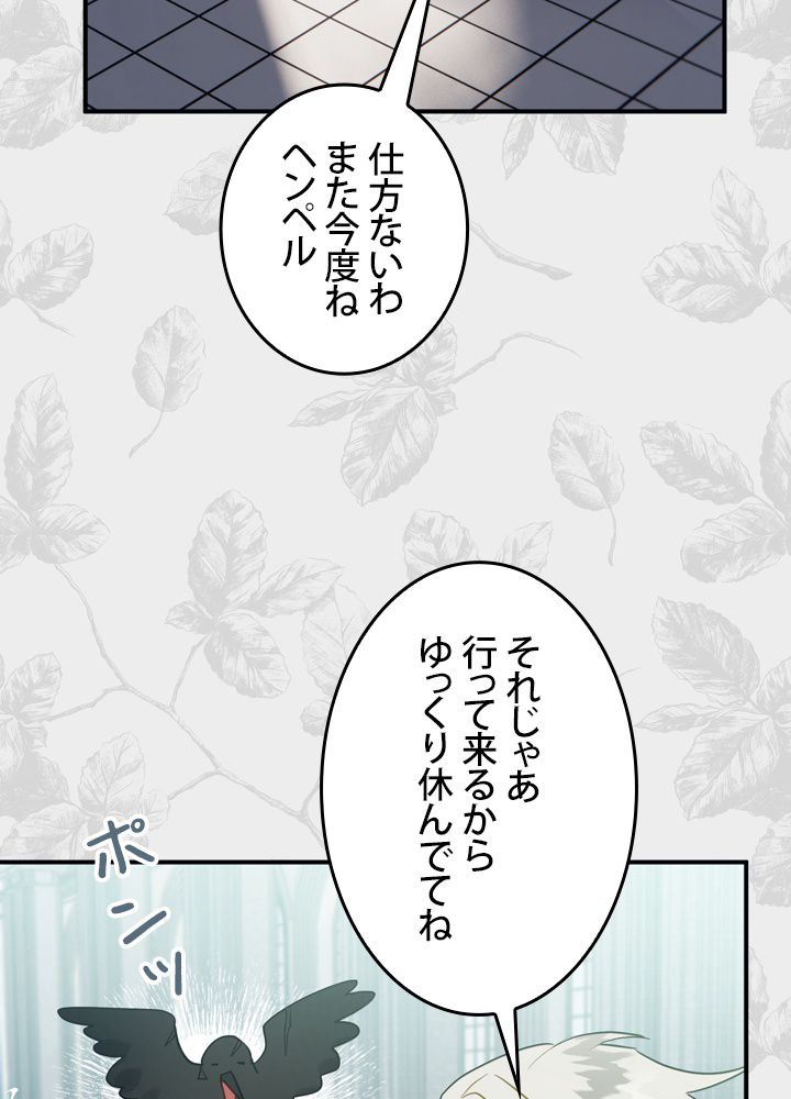 よりによってカラスになってしまった 第31話 - Page 76