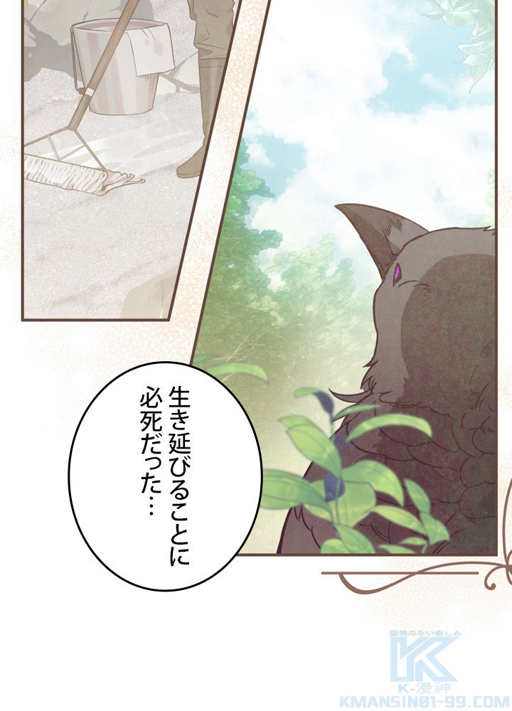 よりによってカラスになってしまった 第54話 - Page 95