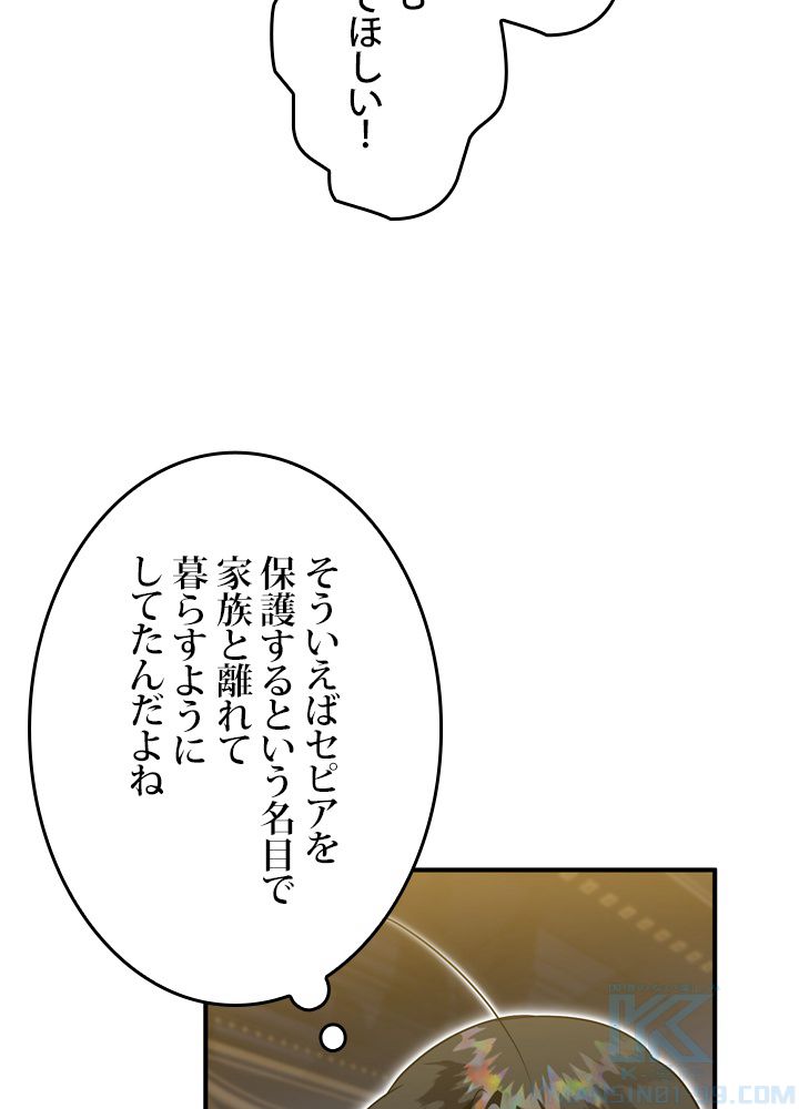 よりによってカラスになってしまった 第39話 - Page 14