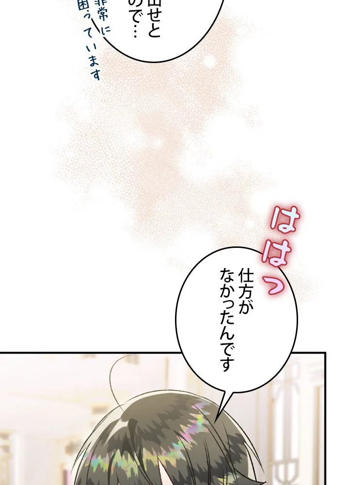 よりによってカラスになってしまった 第74話 - Page 7