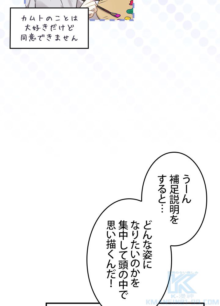 よりによってカラスになってしまった 第13話 - Page 26