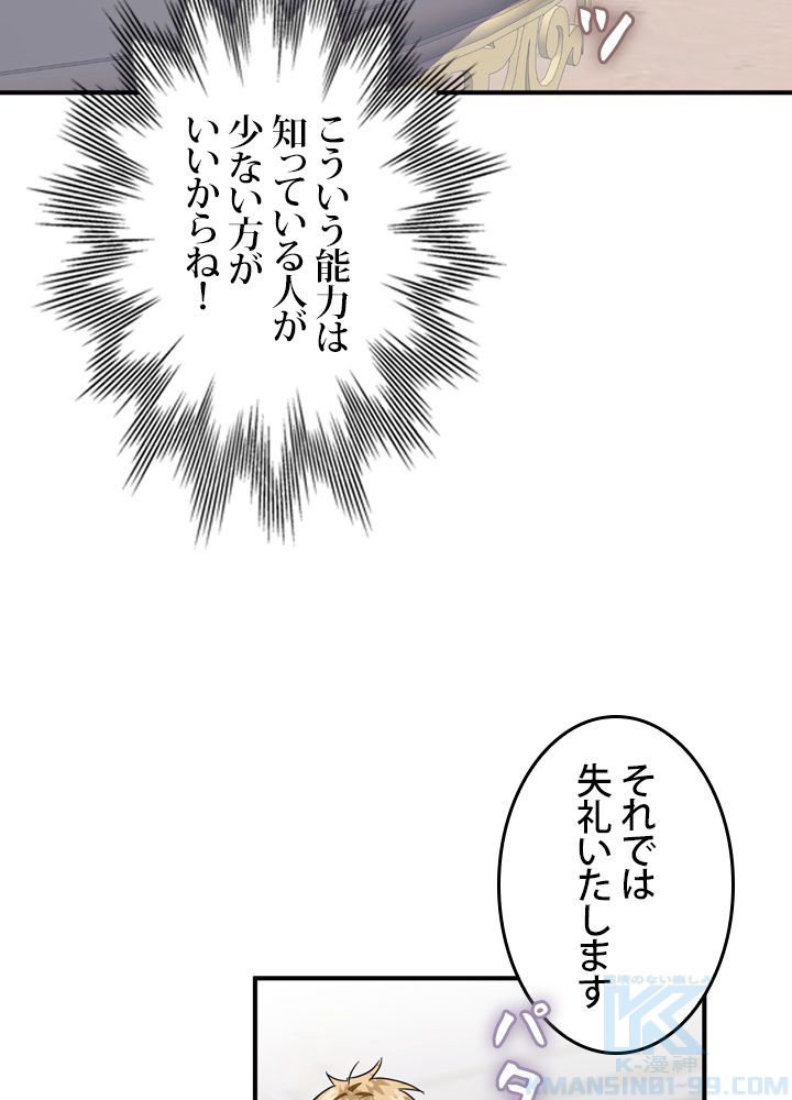 よりによってカラスになってしまった 第13話 - Page 59