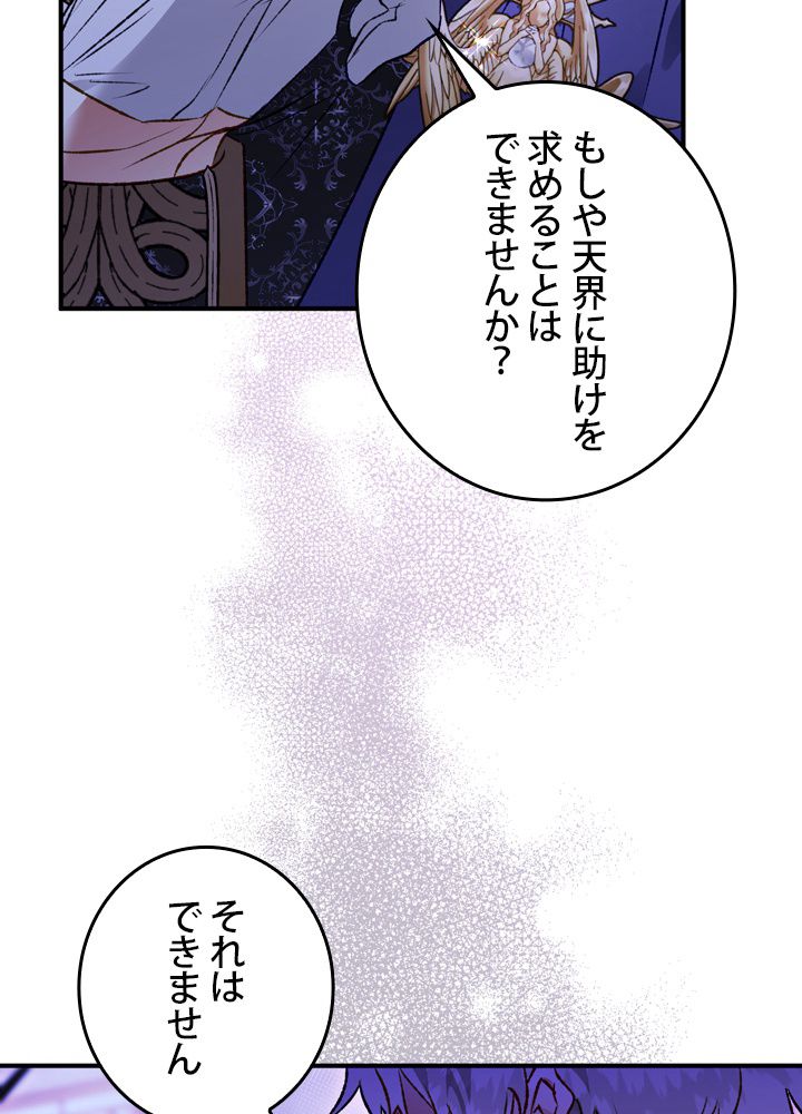 よりによってカラスになってしまった 第70話 - Page 22