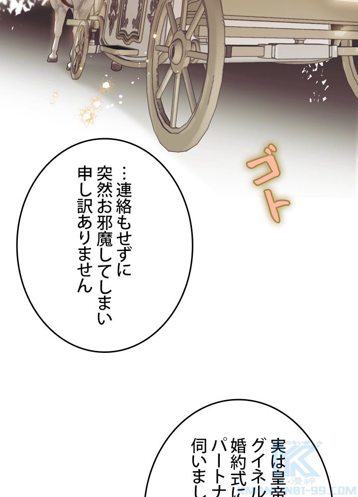 よりによってカラスになってしまった 第56話 - Page 29