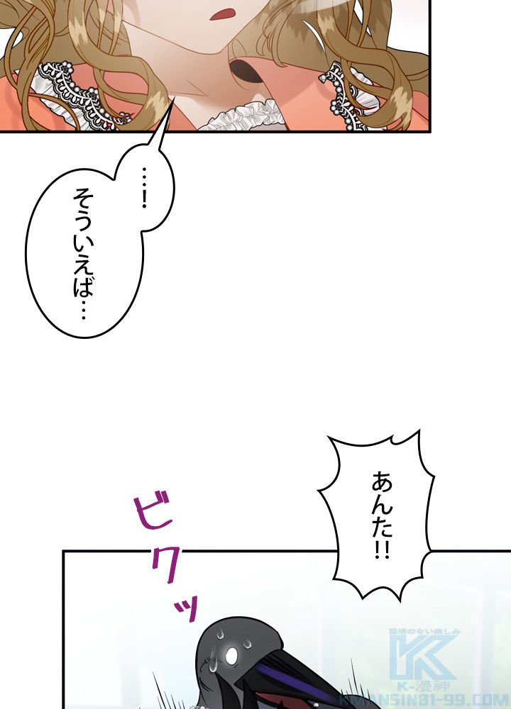 よりによってカラスになってしまった 第36話 - Page 26