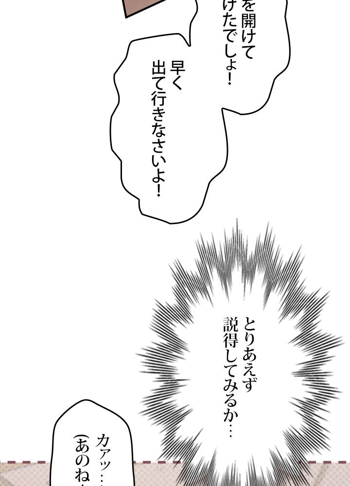 よりによってカラスになってしまった 第36話 - Page 37