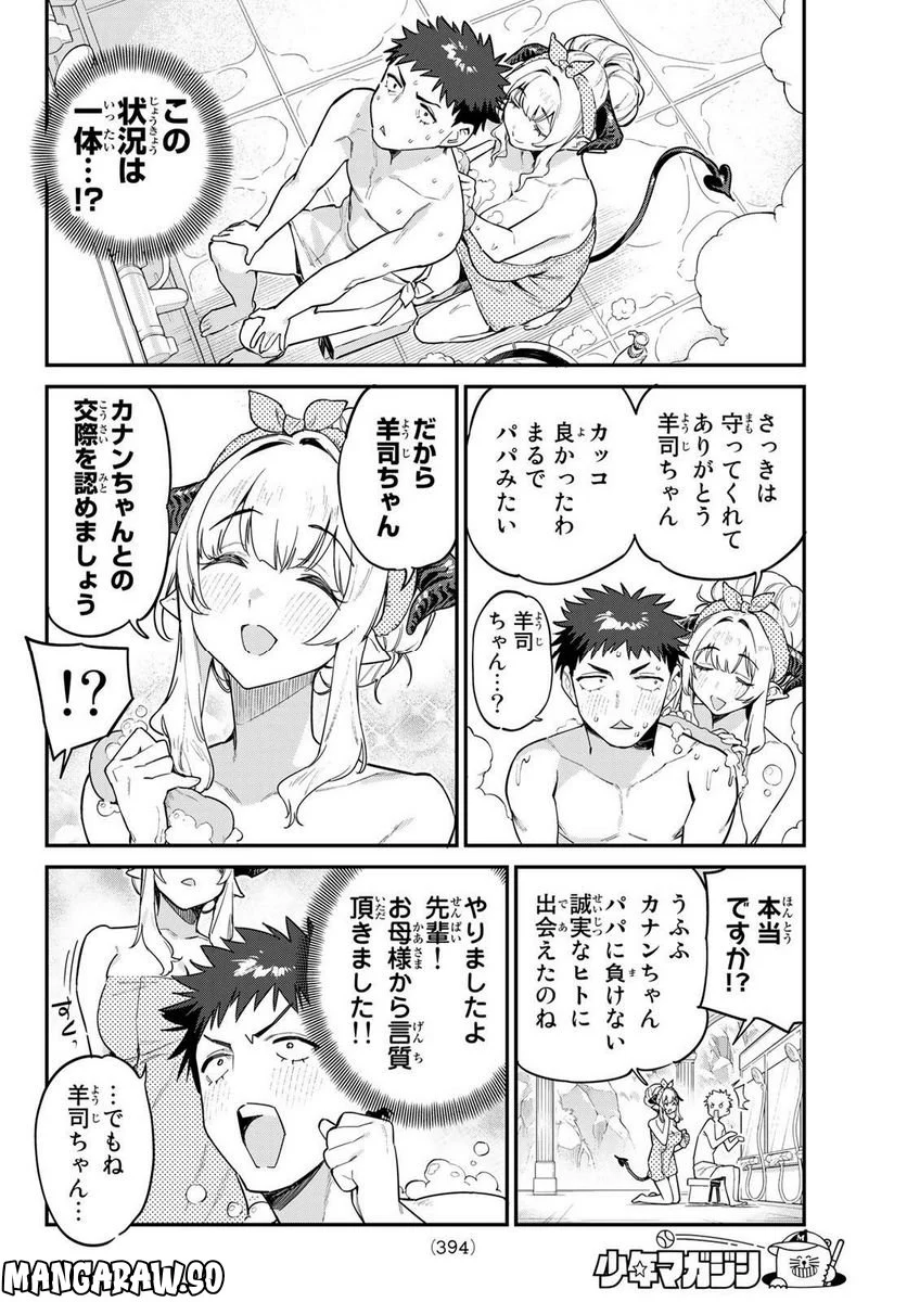 カナン様はあくまでチョロい - 第39話 - Page 4