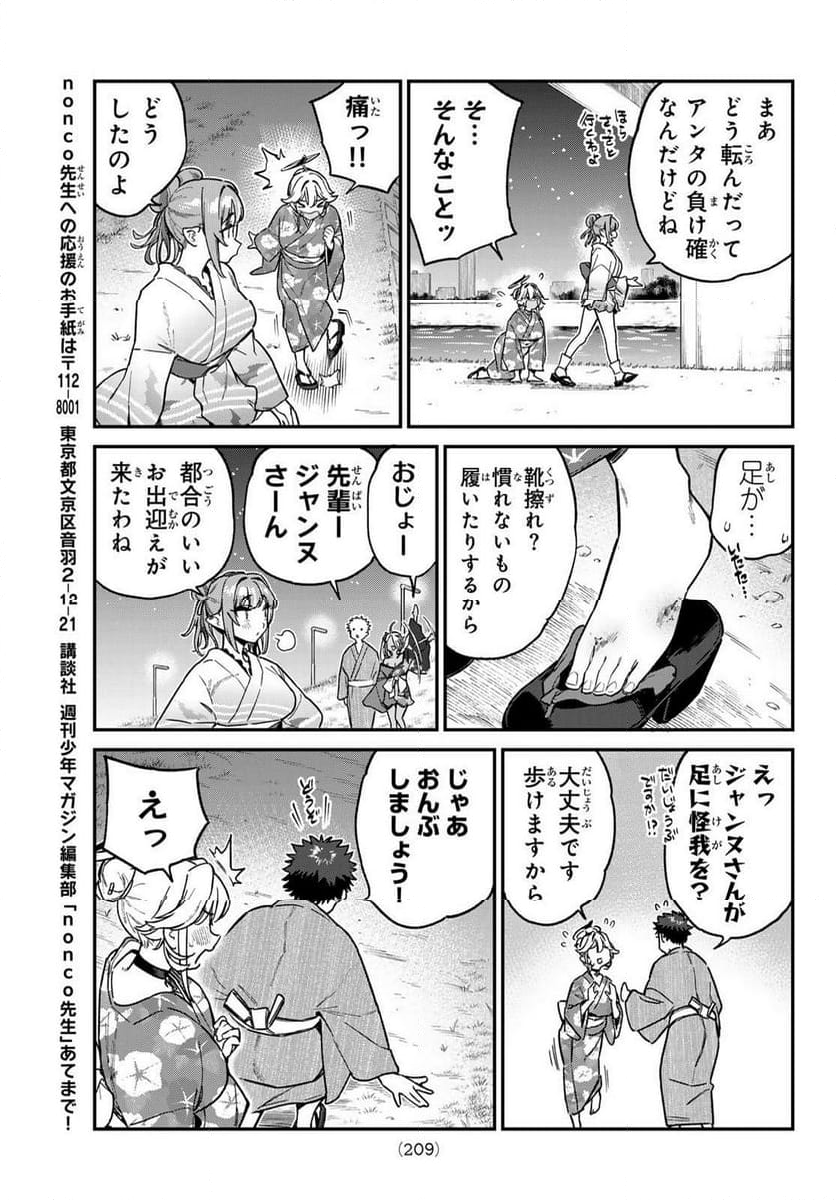 カナン様はあくまでチョロい - 第70話 - Page 9