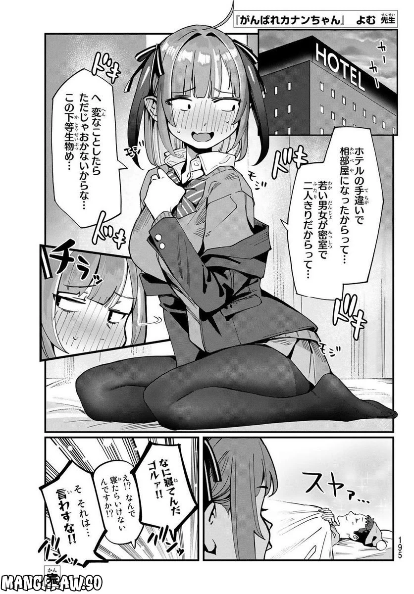 カナン様はあくまでチョロい - 第33.5話 - Page 5