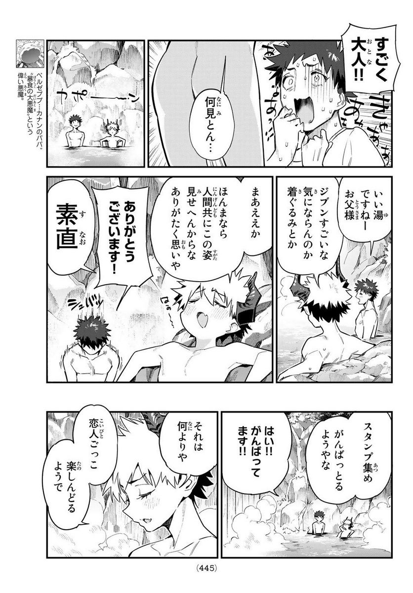 カナン様はあくまでチョロい - 第55話 - Page 3