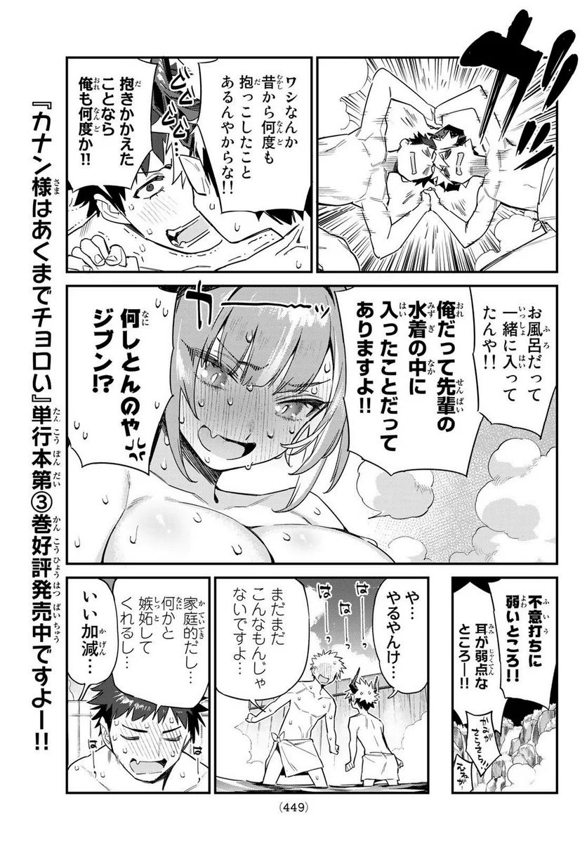 カナン様はあくまでチョロい - 第55話 - Page 7