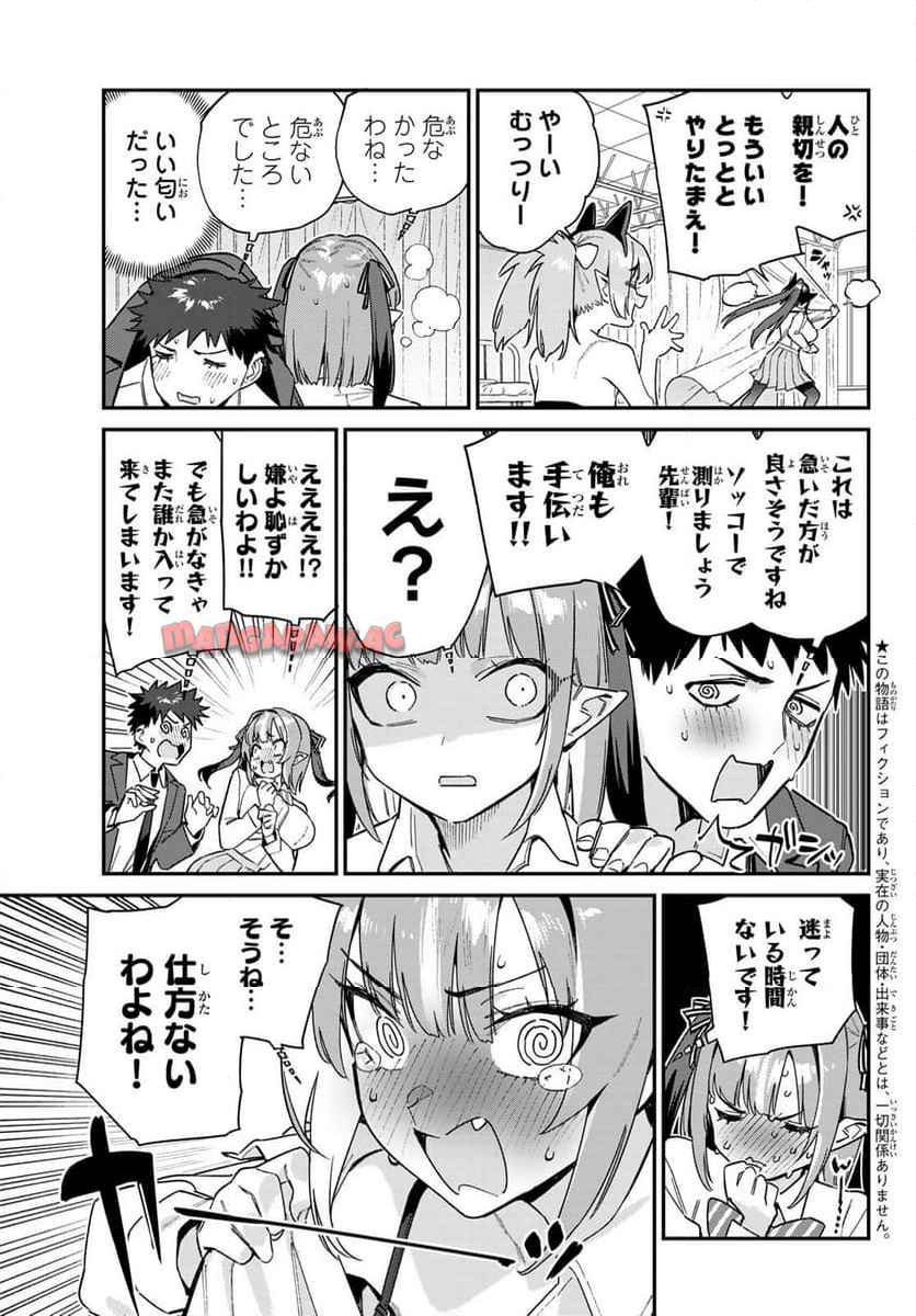 カナン様はあくまでチョロい - 第111話 - Page 3