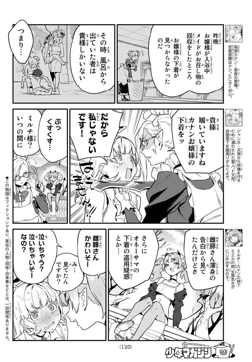 カナン様はあくまでチョロい - 第44話 - Page 2