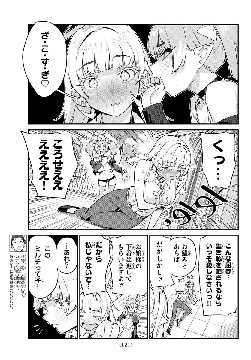 カナン様はあくまでチョロい - 第44話 - Page 3