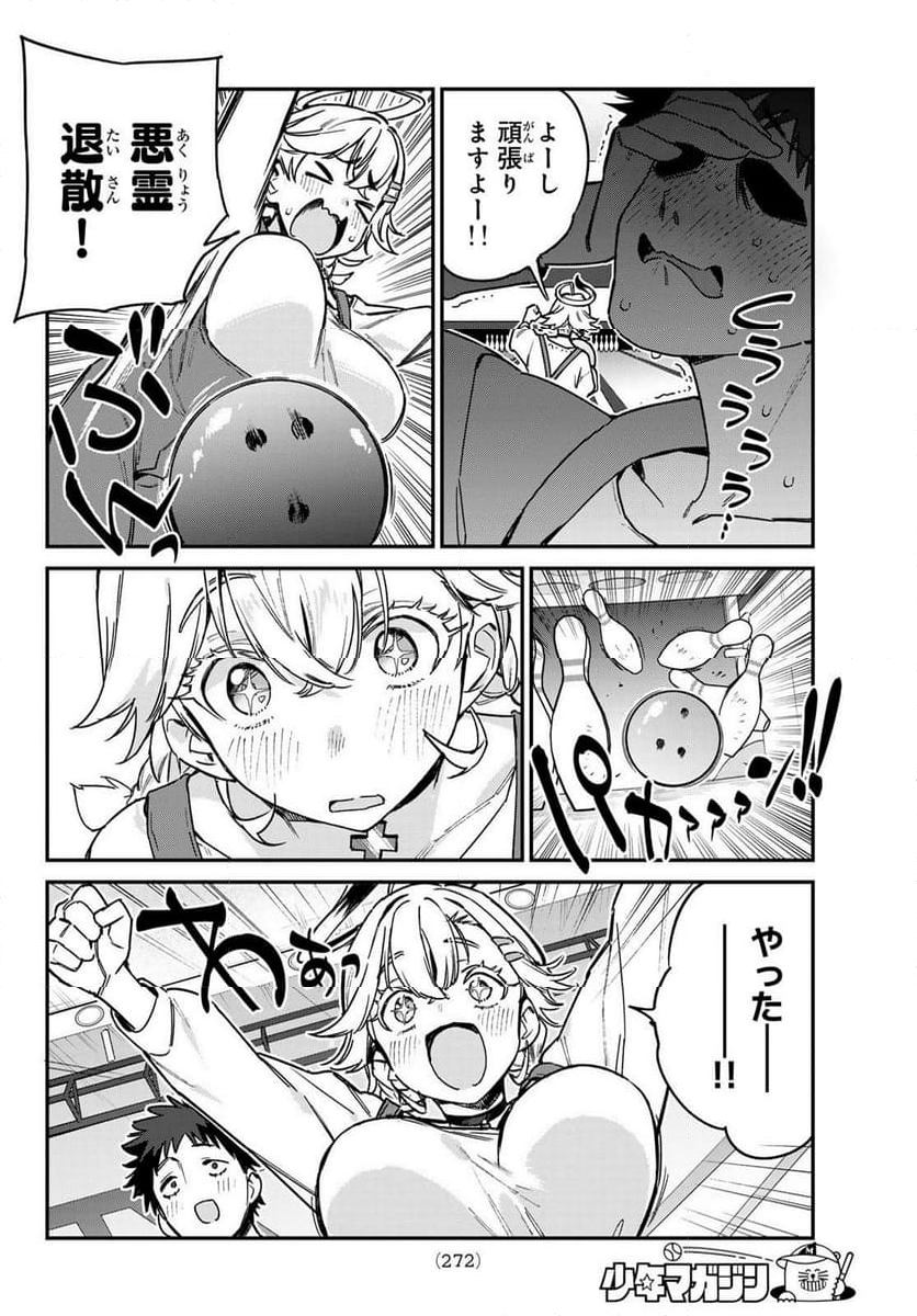 カナン様はあくまでチョロい - 第93話 - Page 6