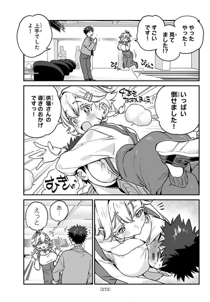 カナン様はあくまでチョロい - 第93話 - Page 7