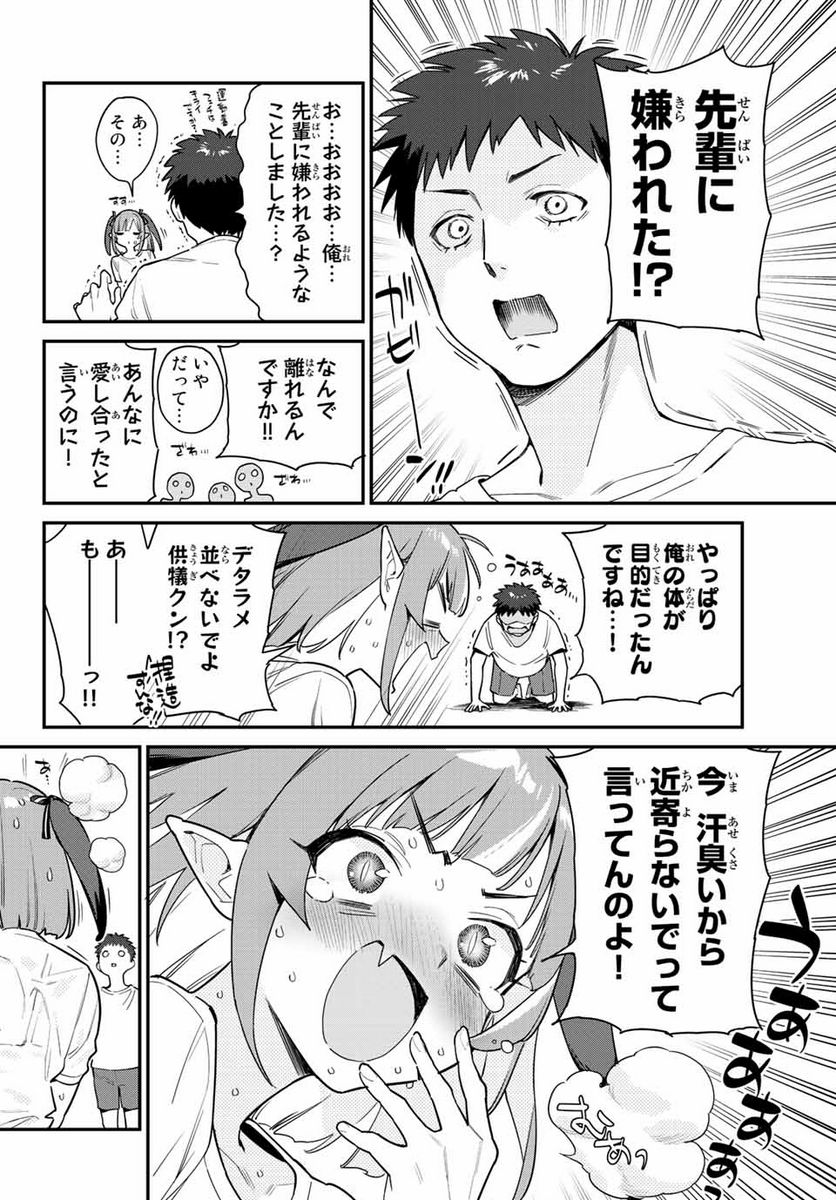 カナン様はあくまでチョロい - 第7話 - Page 3