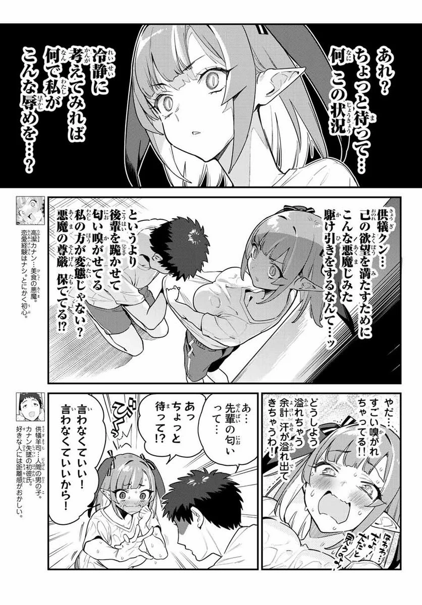 カナン様はあくまでチョロい - 第7話 - Page 6