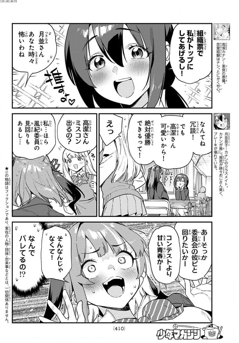 カナン様はあくまでチョロい - 第103話 - Page 2