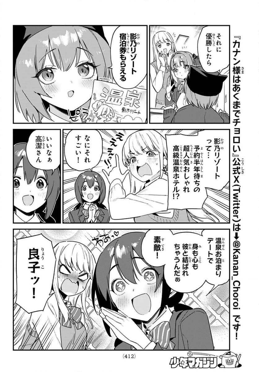 カナン様はあくまでチョロい - 第103話 - Page 4