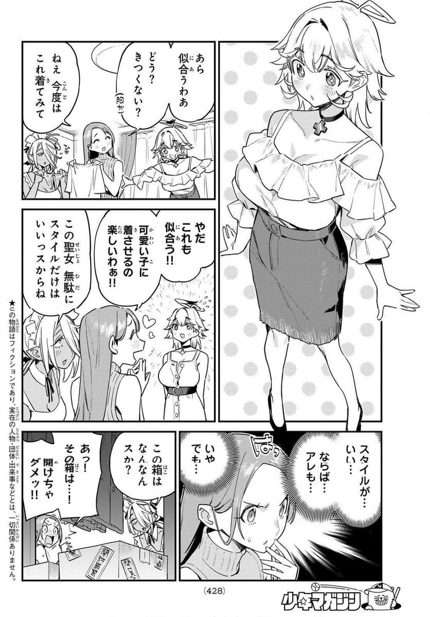 カナン様はあくまでチョロい - 第64話 - Page 2