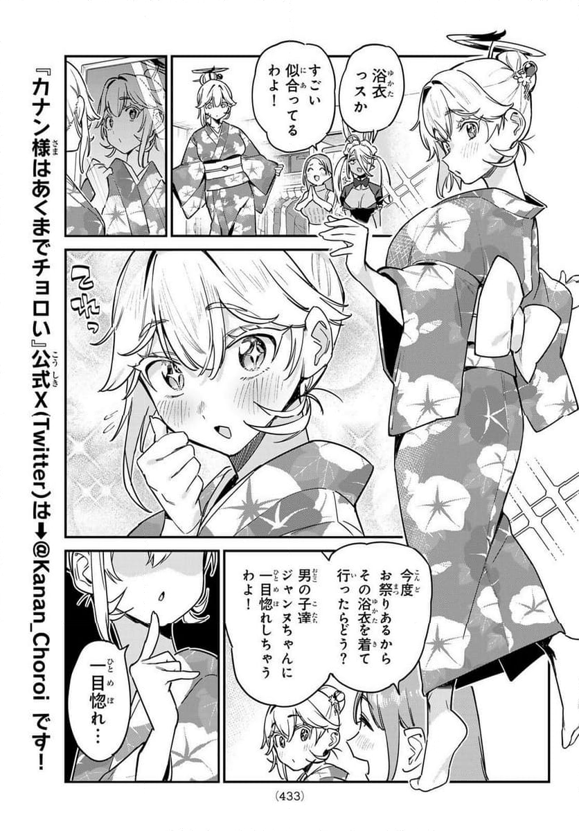 カナン様はあくまでチョロい - 第64話 - Page 7