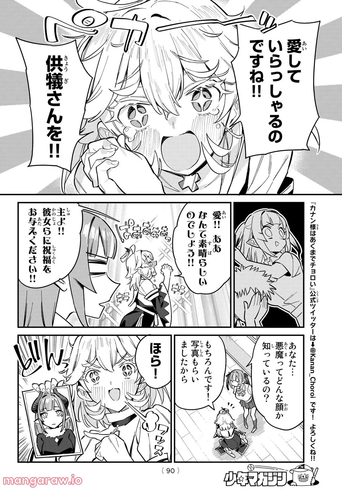 カナン様はあくまでチョロい - 第22話 - Page 7