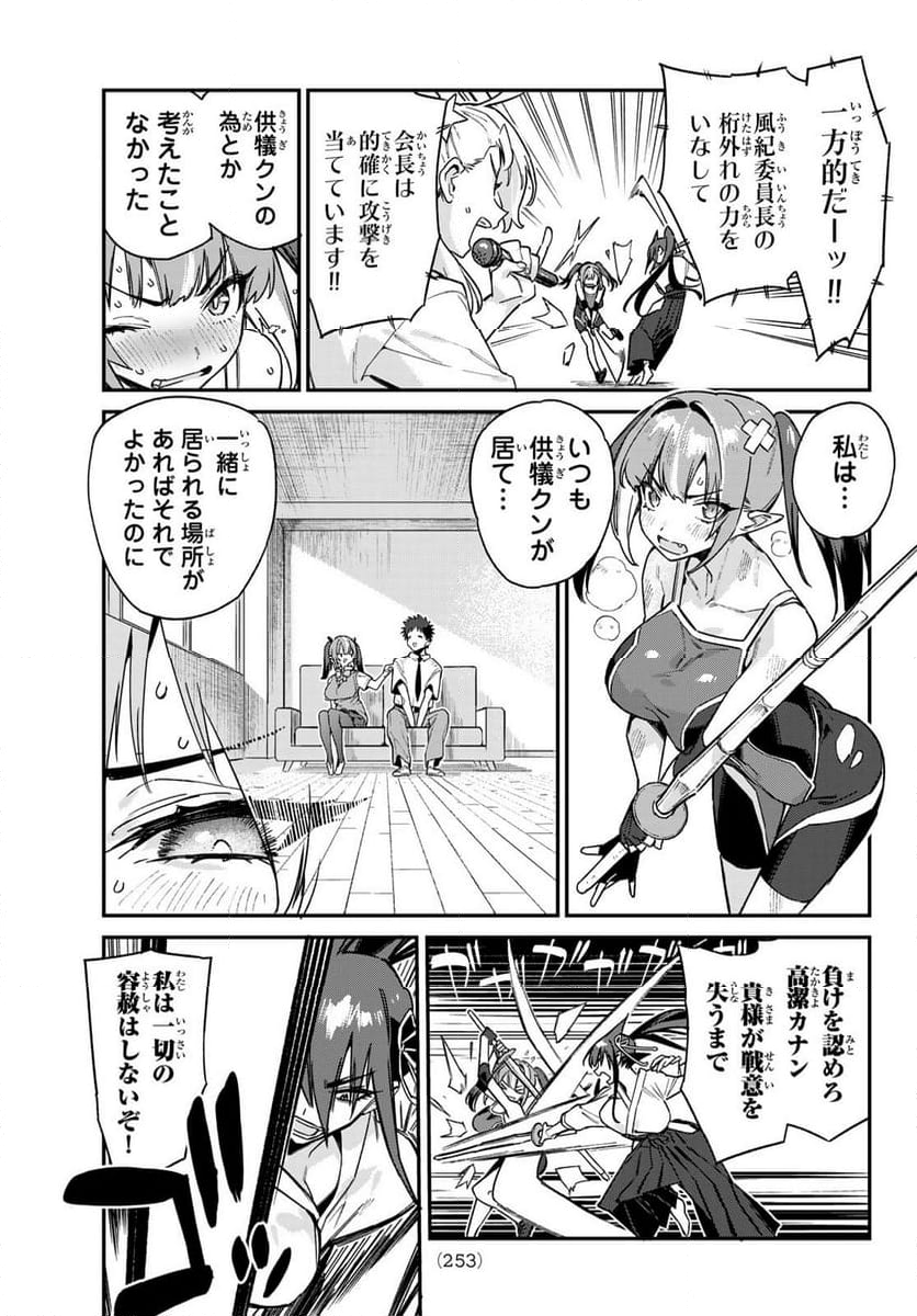 カナン様はあくまでチョロい - 第84話 - Page 7