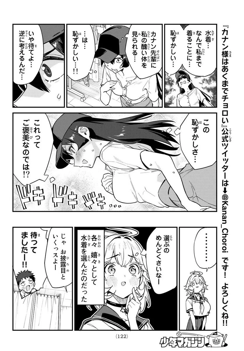 カナン様はあくまでチョロい - 第29話 - Page 4